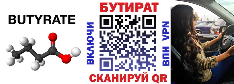 БУТИРАТ буратино  Семилуки 